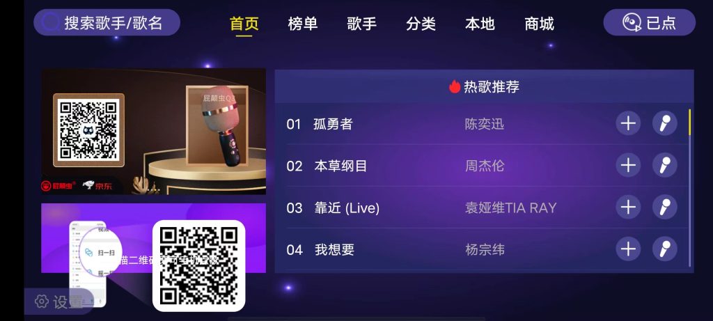 家庭KTV v1.1.6 解锁版 (纯唱歌K歌电视机盒软件)