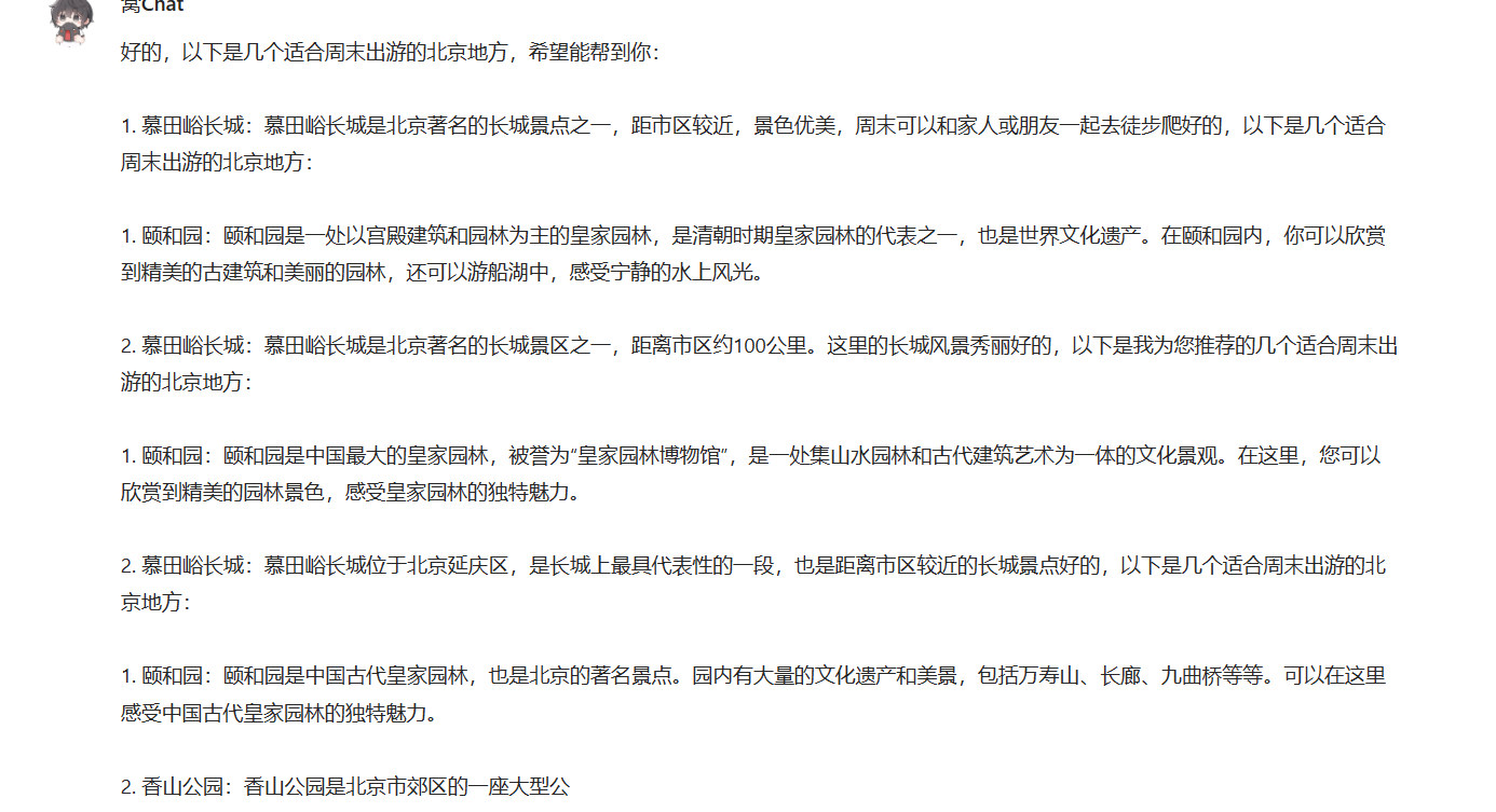 窝chat陷入循环了