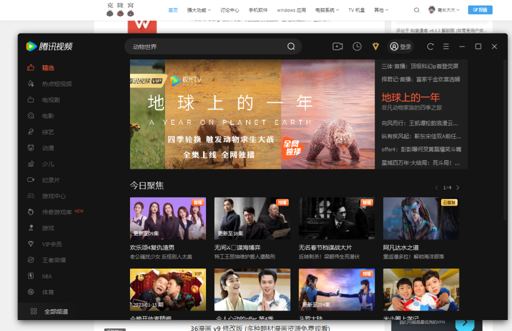 腾讯视频PC v11.68.8055 修改版 （知名的视频平台播放器）