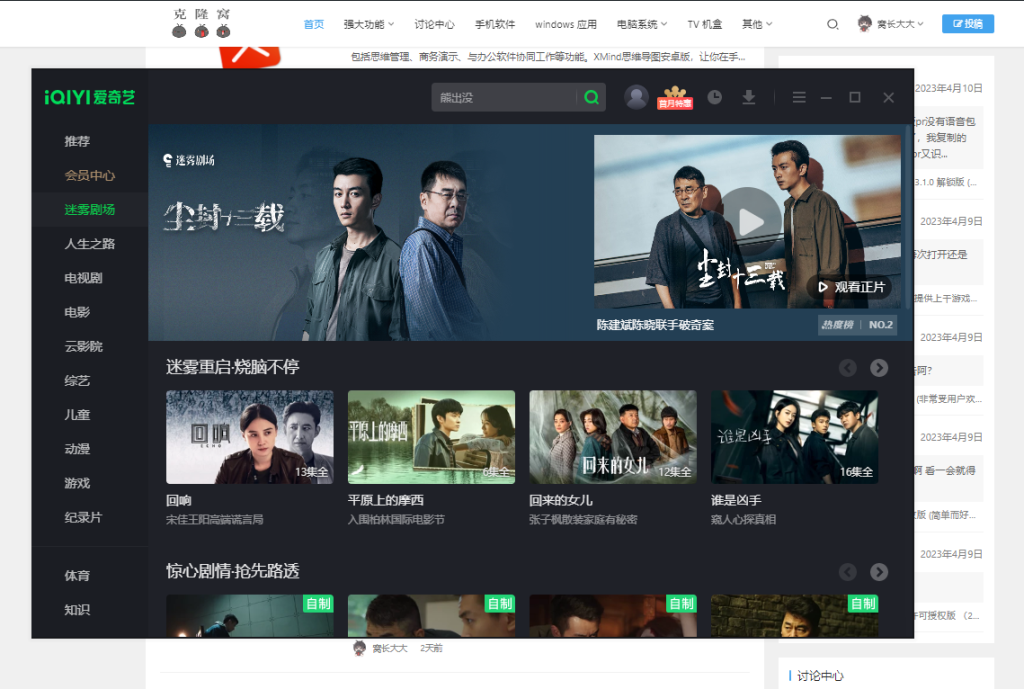 PC爱奇艺 V10.8.5.7283 修改版 (知名的影视客户端播放器)