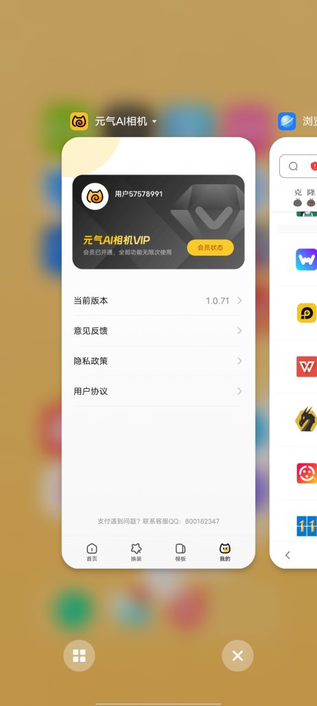 元气AI相机 v1.0.72 解锁版 (拥有AI算法处理图片的相机)