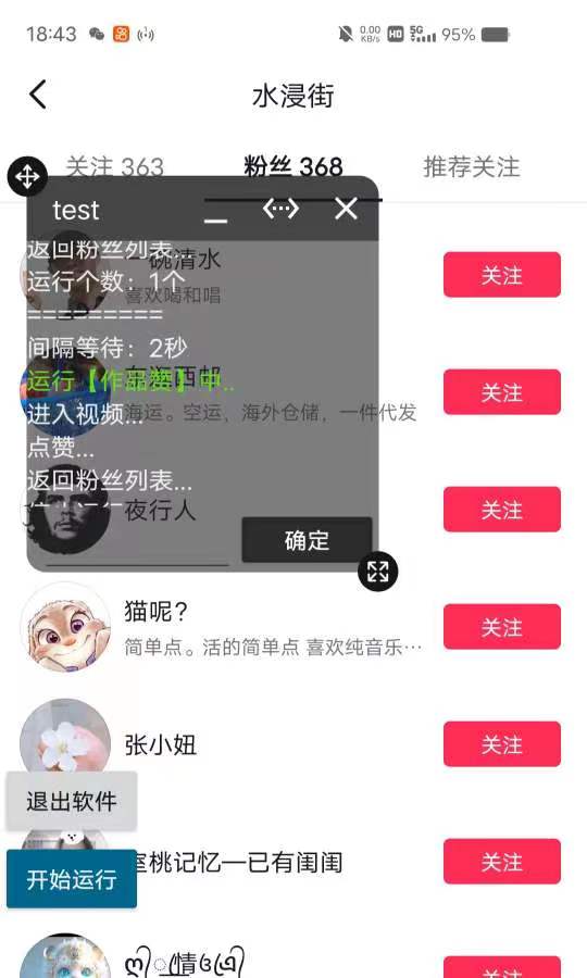 趣涨粉1.0，某音涨粉工具