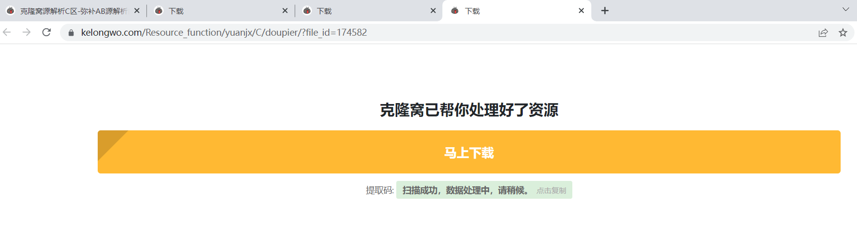 代下C区，点击不下载，一直打开重复页面