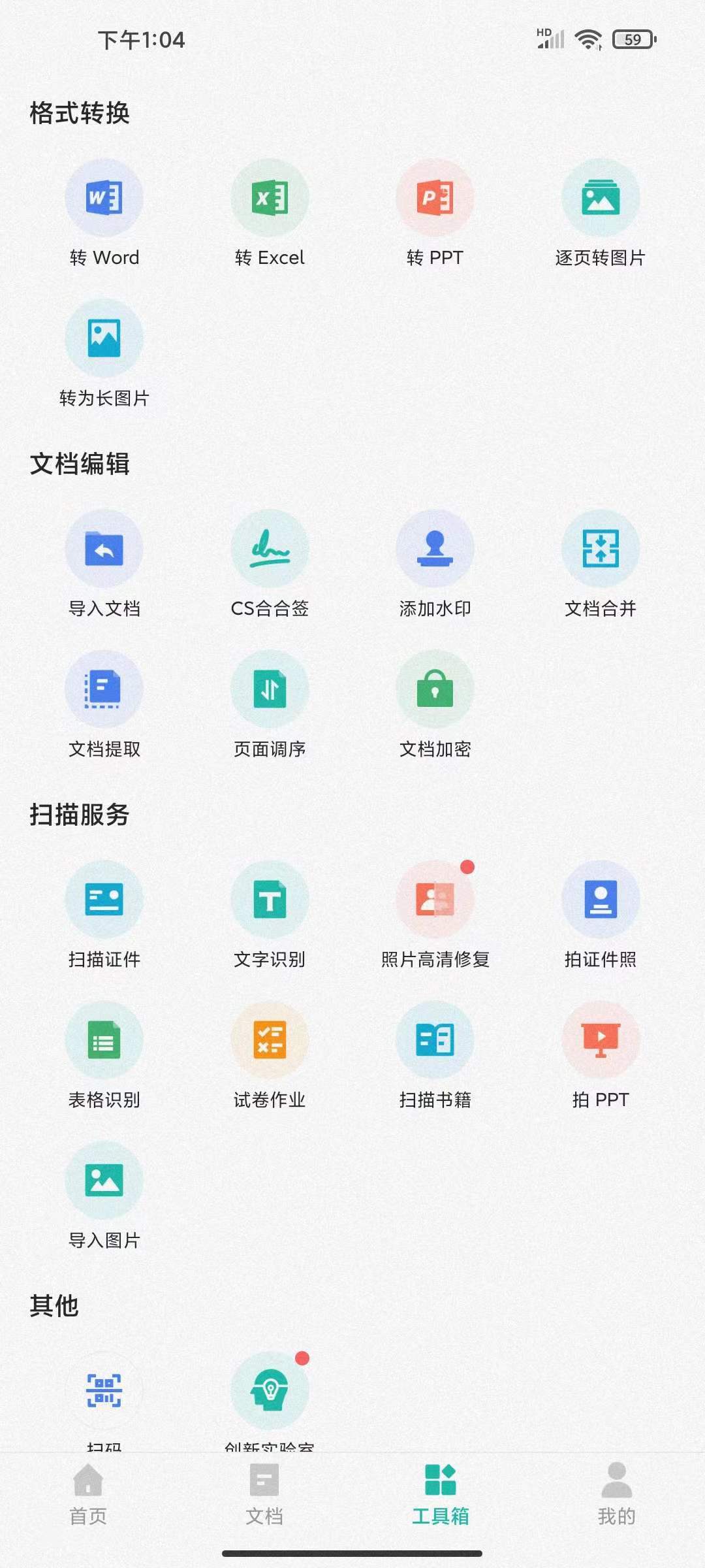 智能的扫描软件，手机秒变扫描仪