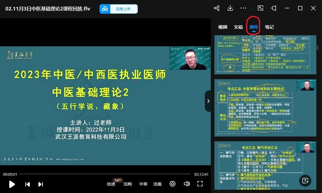 各位大佬，B度W盘电脑端视频在线播放时，旁边生成的PPT课件有方法下载下来吗？