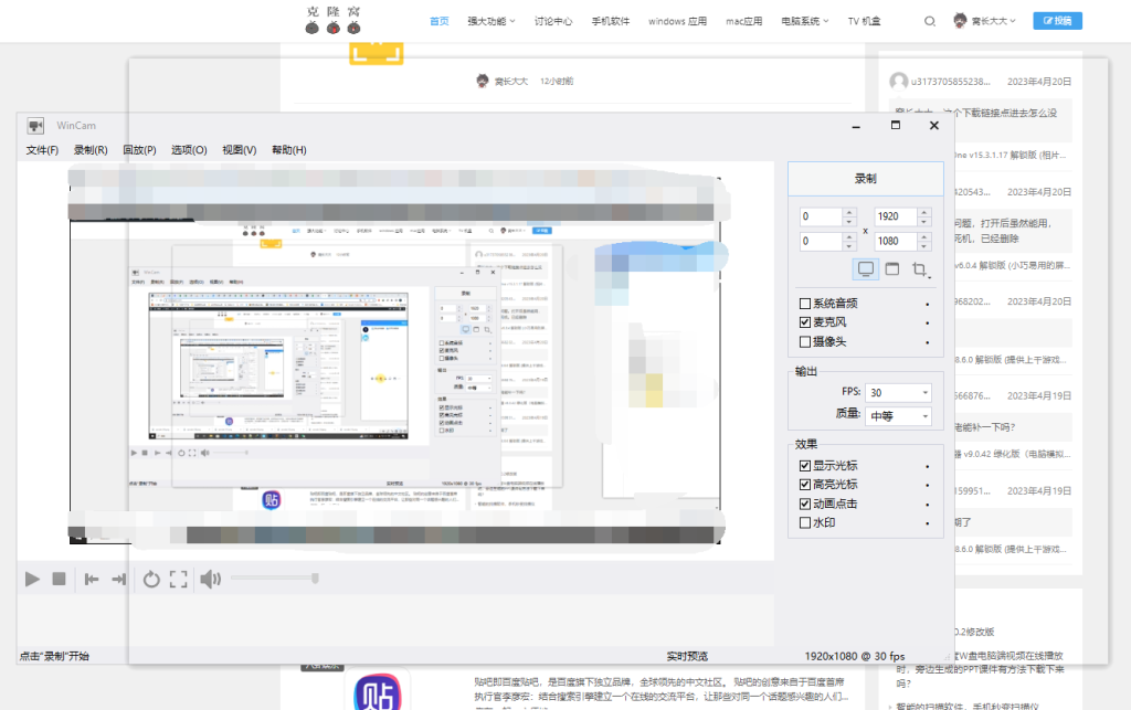 WinCam v3.6.0 官方版 (小巧易用的屏幕录像软件)