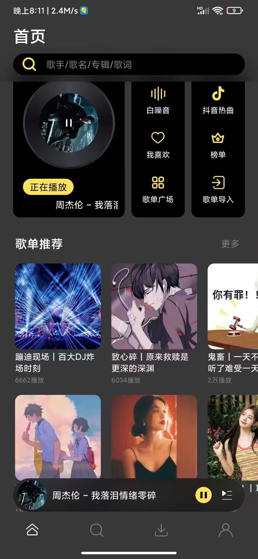 柠乐v1.2.2 2023年度最强音乐软件!