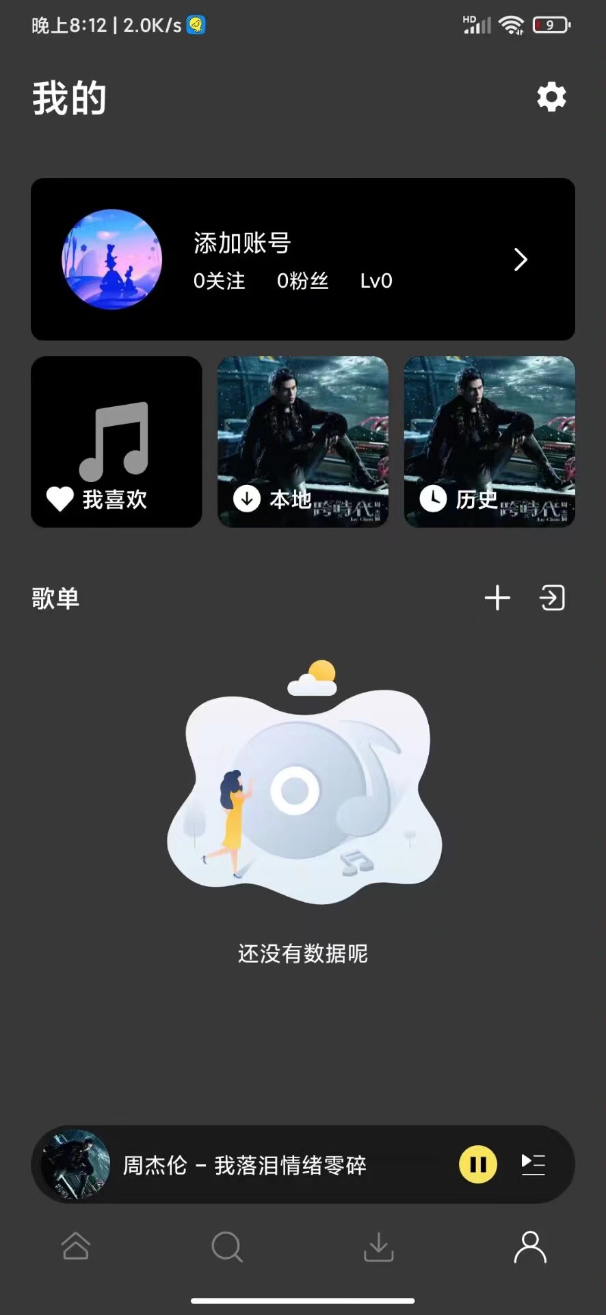 柠乐v1.2.2 2023年度最强音乐软件!