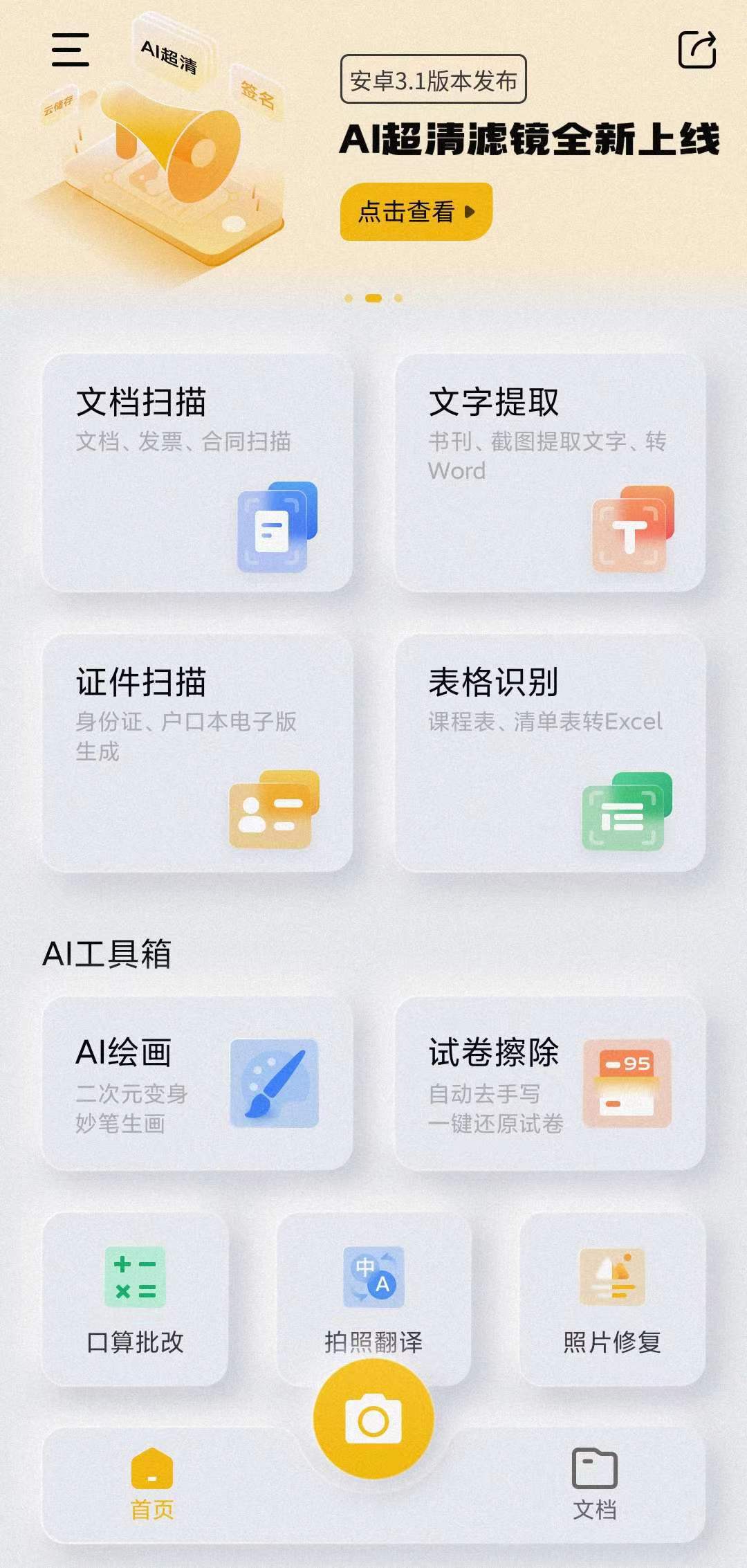 布丁扫描3.1.0.3专业文档扫描
