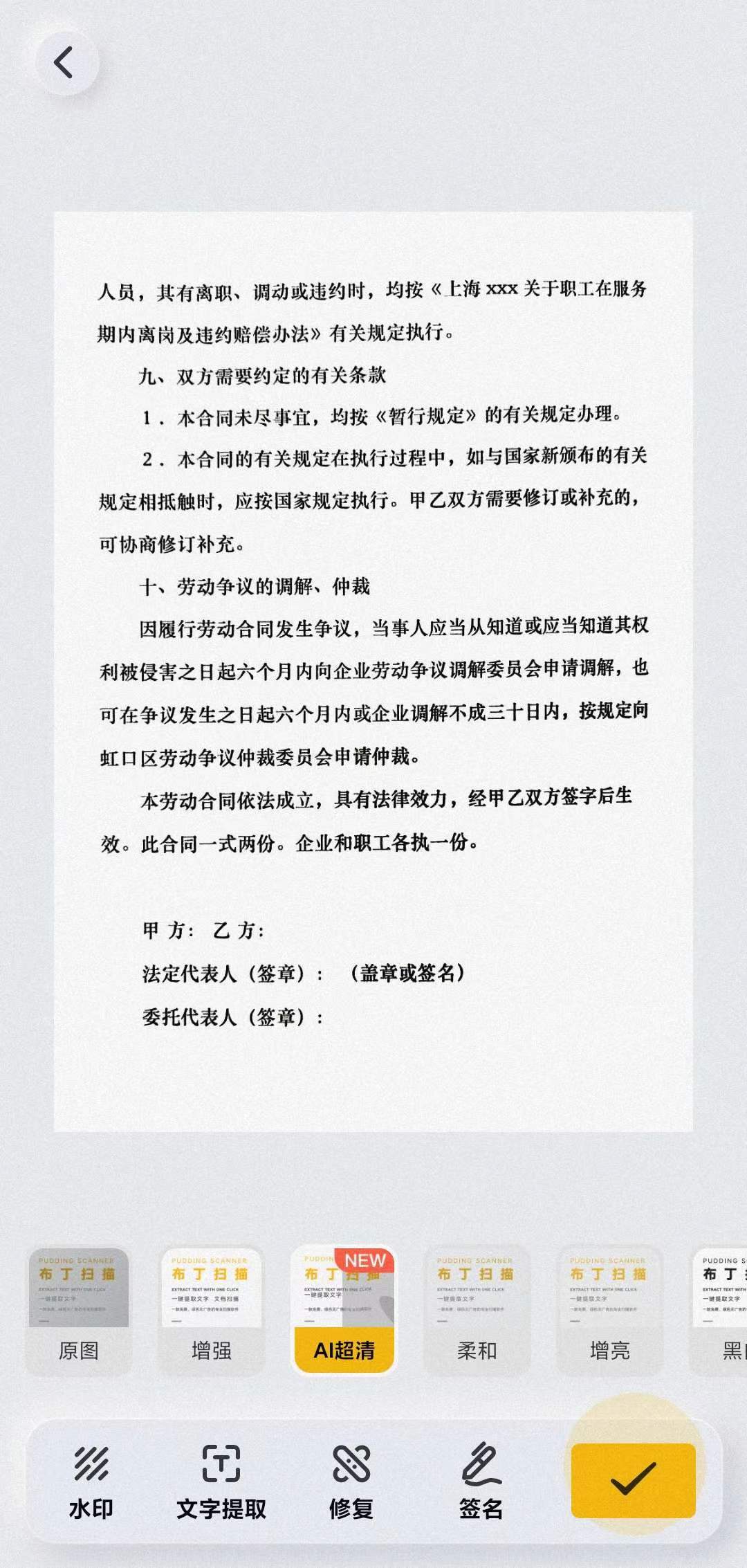 布丁扫描3.1.0.3专业文档扫描