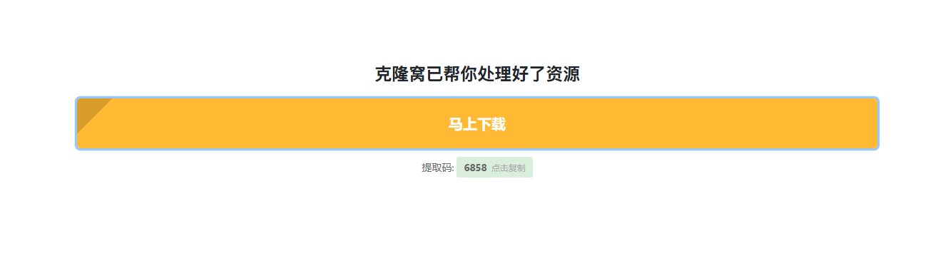 代下C区解析不了
