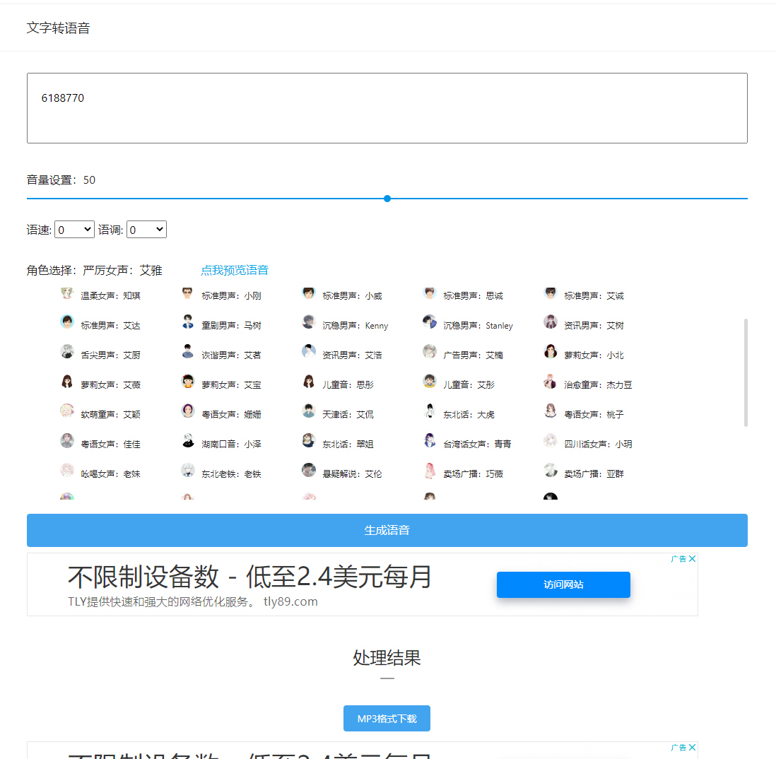 文字转语音生成语音后，为什么一直想下载不成功
