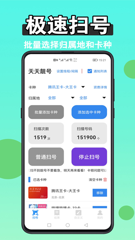 联通靓号扫号器，解锁会员版