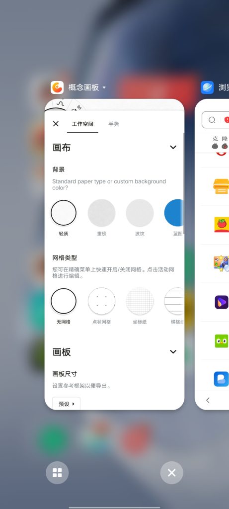 概念画板 v2023.04.5 解锁版 (超级成熟的绘图办公软件)
