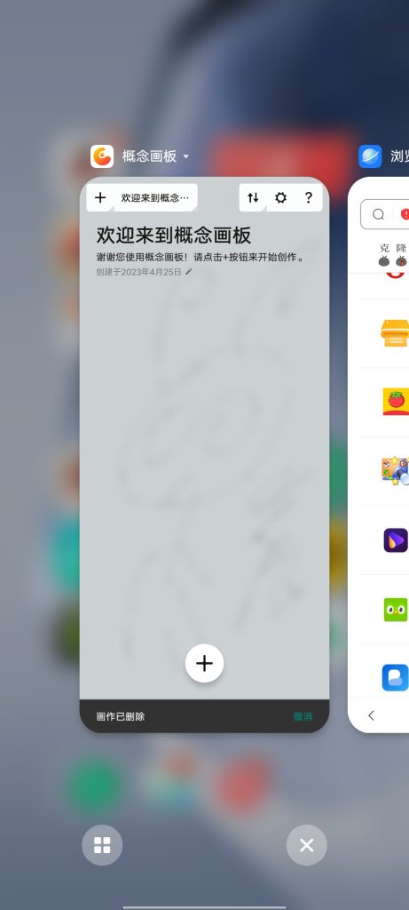概念画板 v2023.04.5 解锁版 (超级成熟的绘图办公软件)