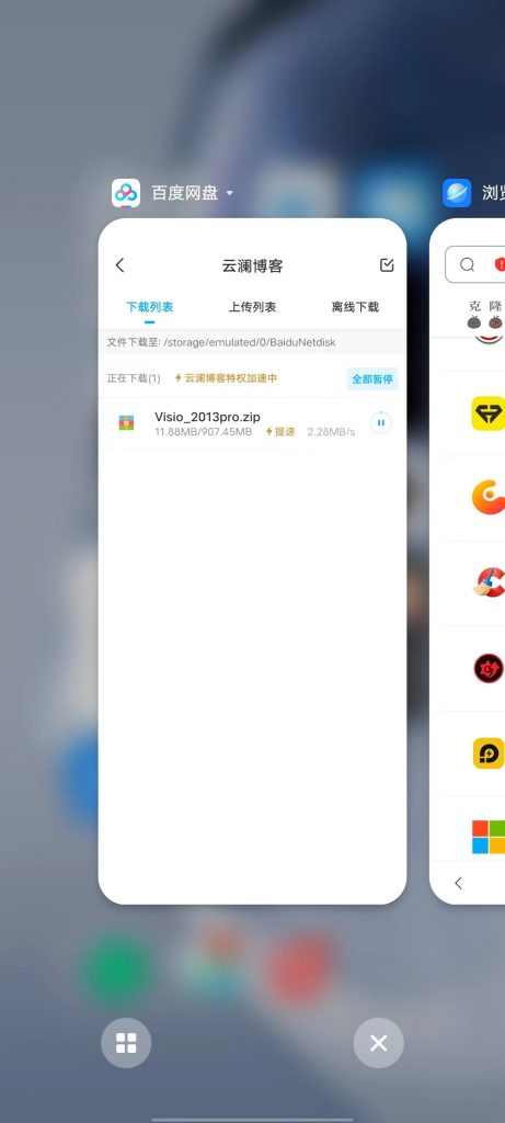 百度网盘 v10.0.0 提速版 (知名网盘存储下载软件)