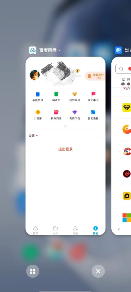 百度网盘 v10.0.0 提速版 (知名网盘存储下载软件)