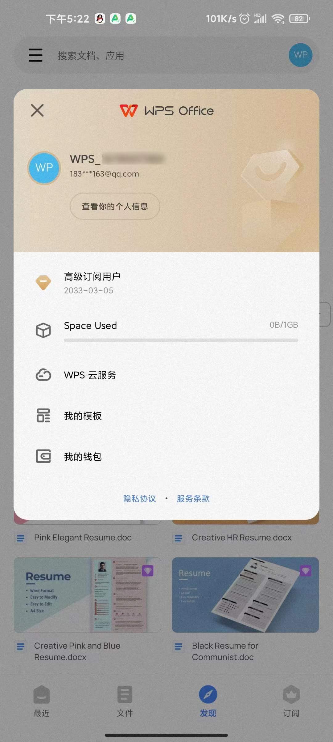 wPS Office国际版17.6解锁高级会员