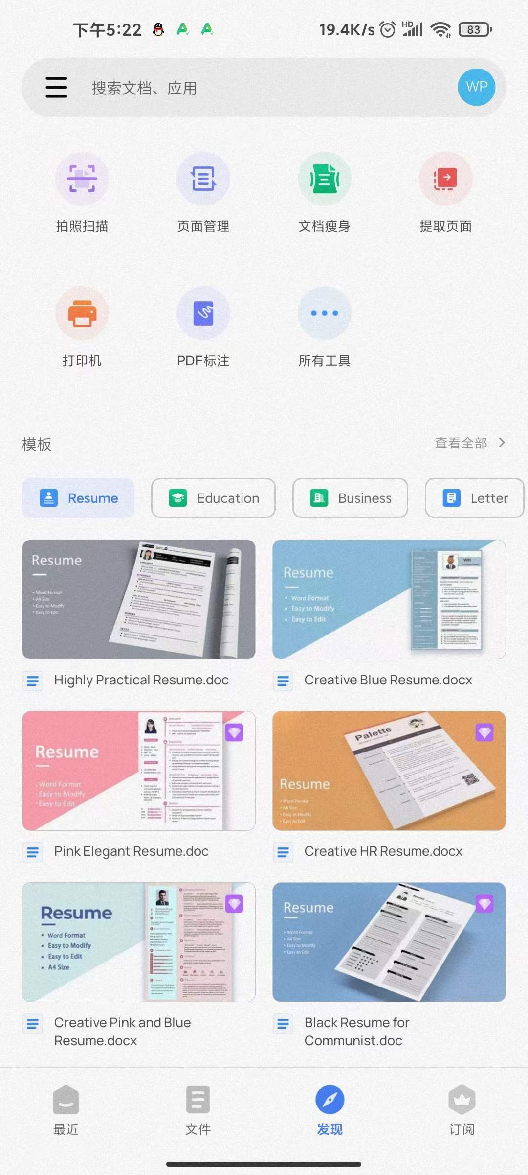 wPS Office国际版17.6解锁高级会员
