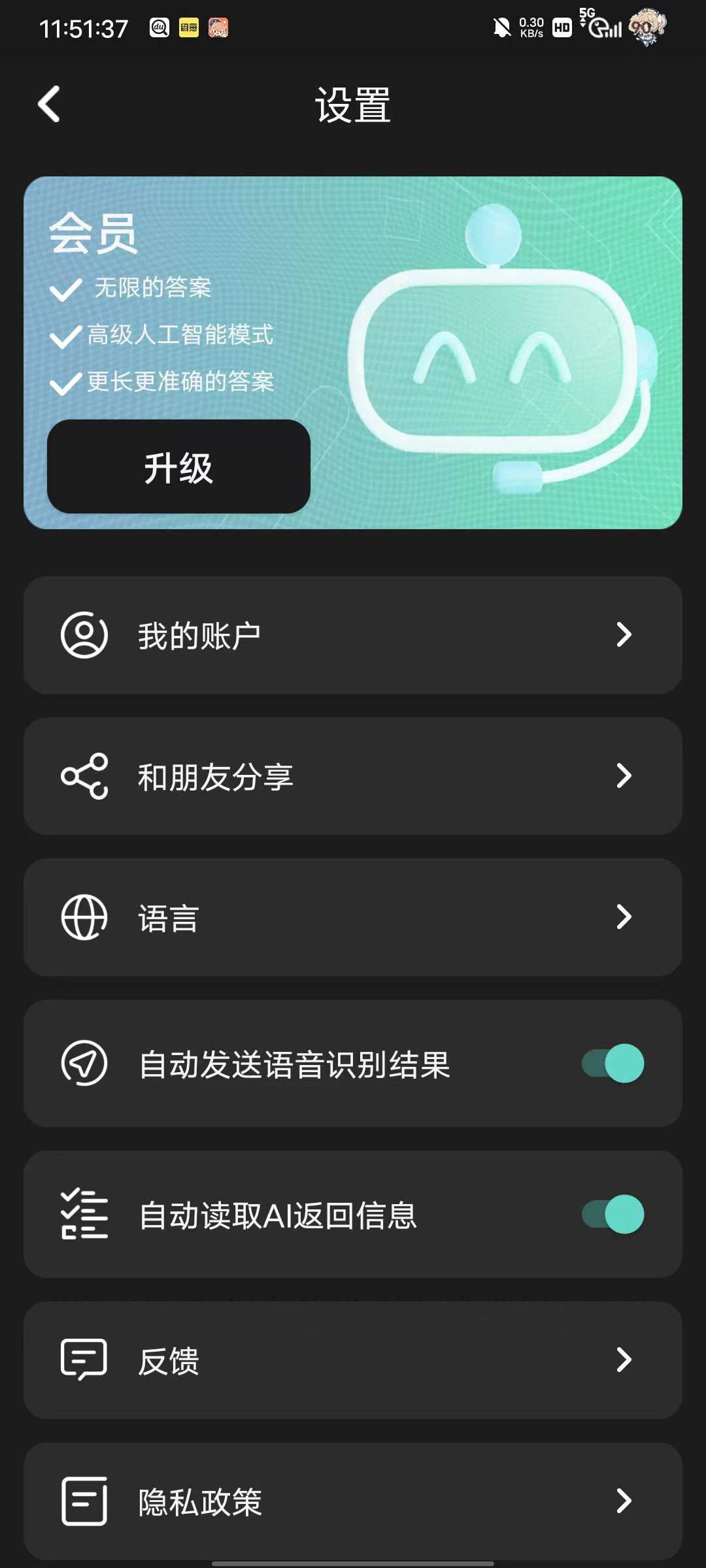 chatGPT智能助手_1.2.3高级会员版