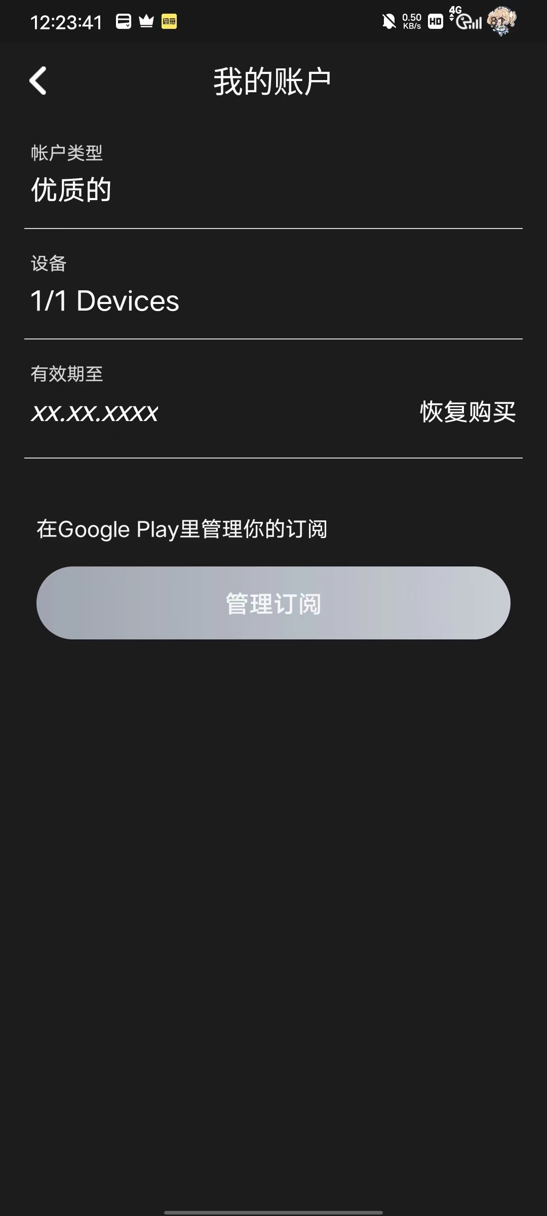 chatGPT智能助手_1.2.3高级会员版