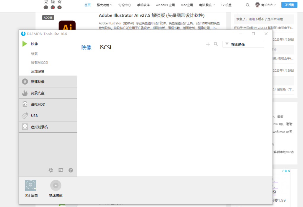 Daemon Tools Lite v10.6.0 解锁版(智能强大的镜像工具)
