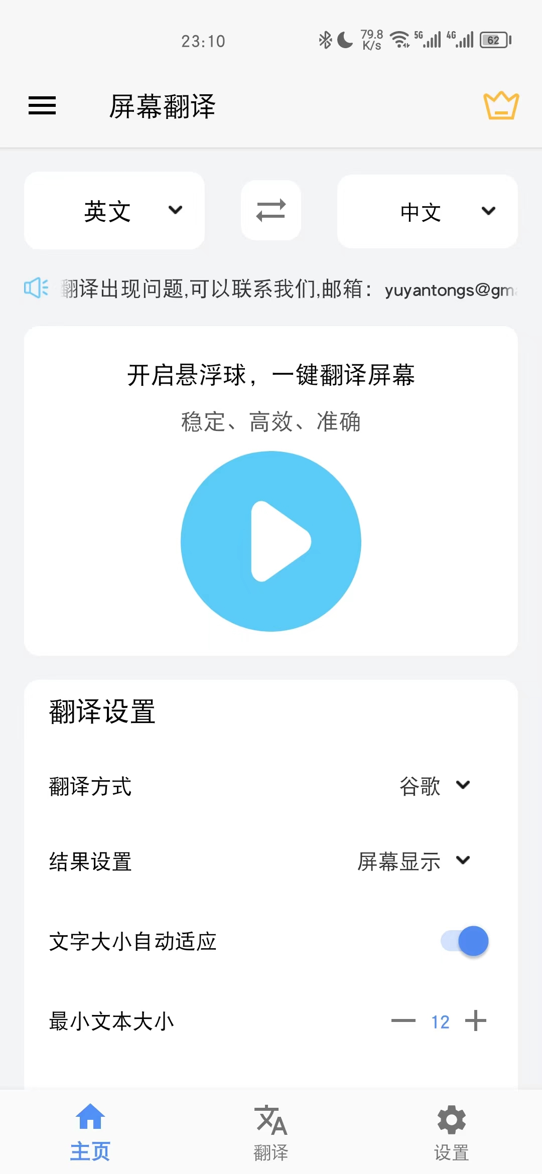 屏幕翻译v2.0.6，解锁订阅版