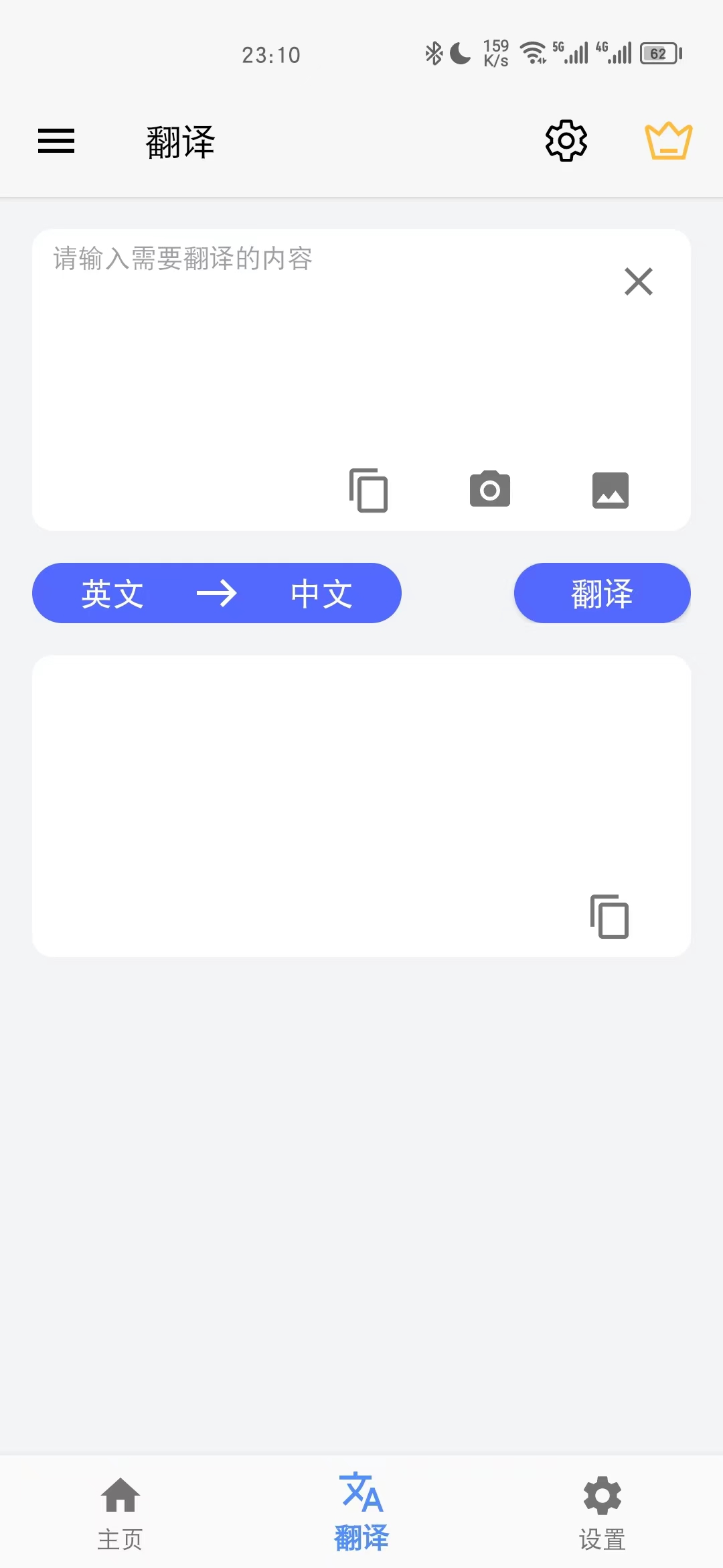 屏幕翻译v2.0.6，解锁订阅版