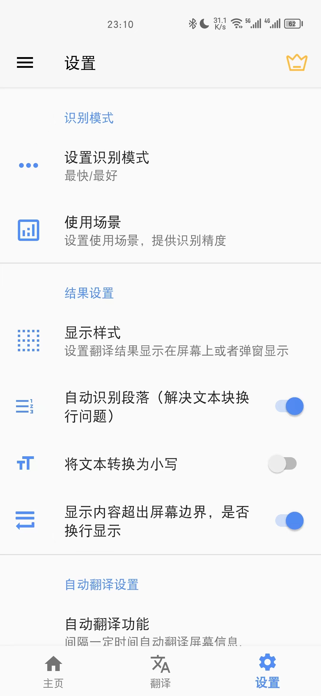 屏幕翻译v2.0.6，解锁订阅版