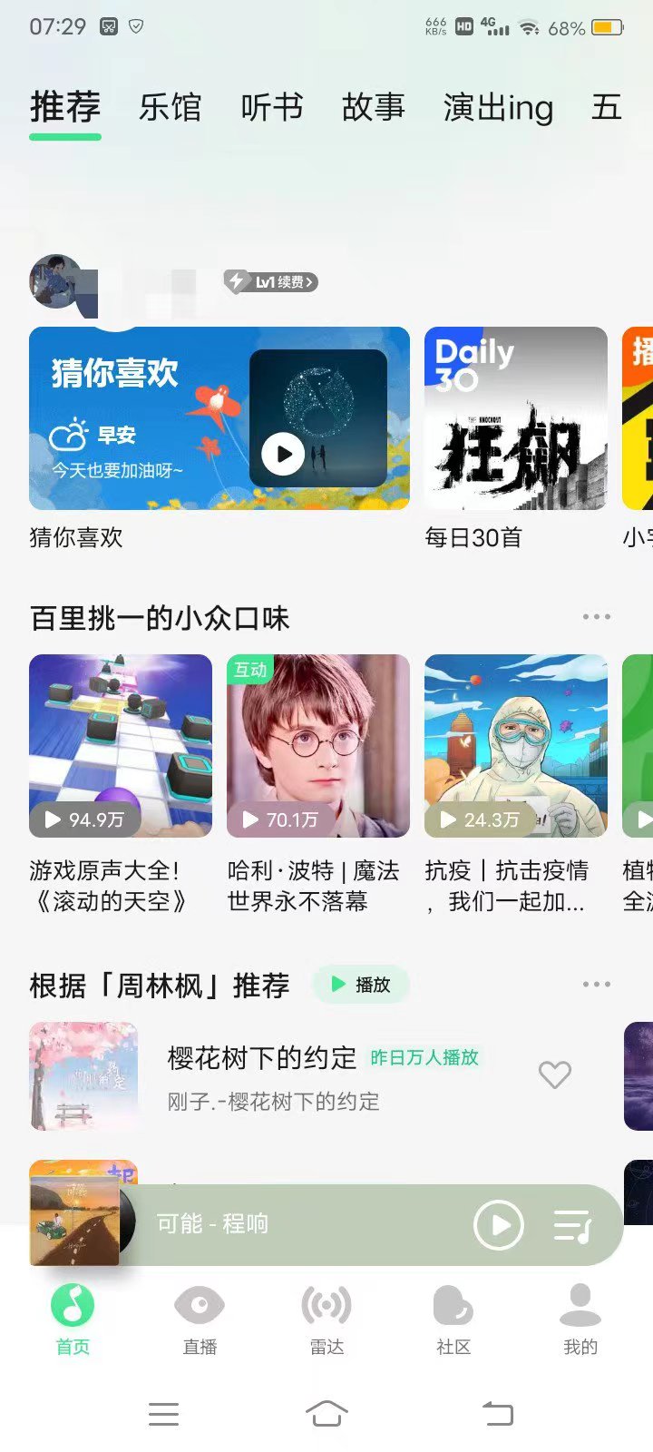QQ音乐+(12.3.0)修改版