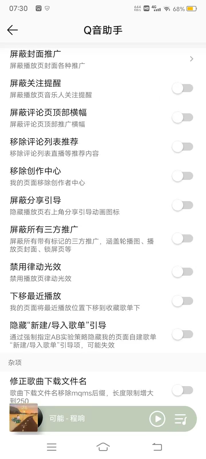 QQ音乐+(12.3.0)修改版