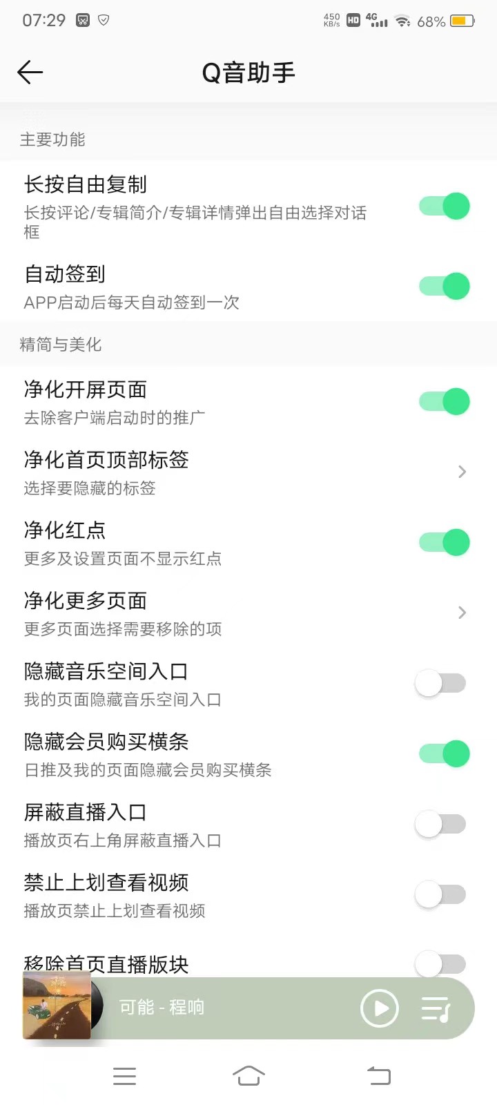 QQ音乐+(12.3.0)修改版