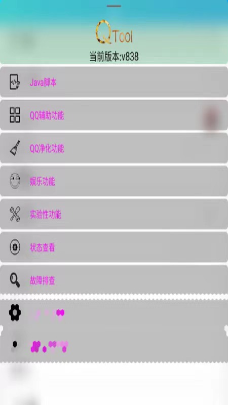 QQ內置模块版，解锁多项功能。