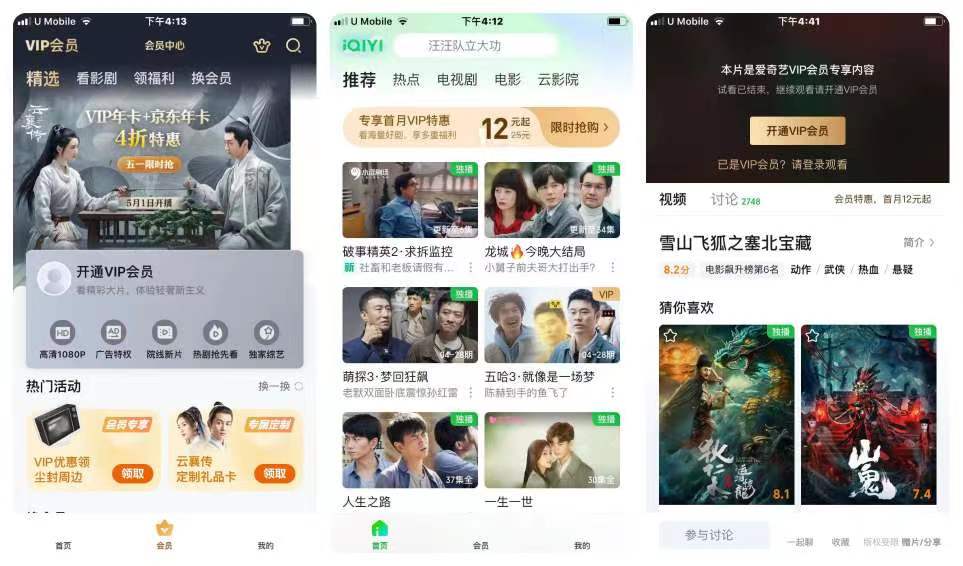 爱奇艺V14.3.6，去广告纯净版。
