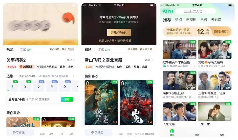 爱奇艺V14.3.6，去广告纯净版。