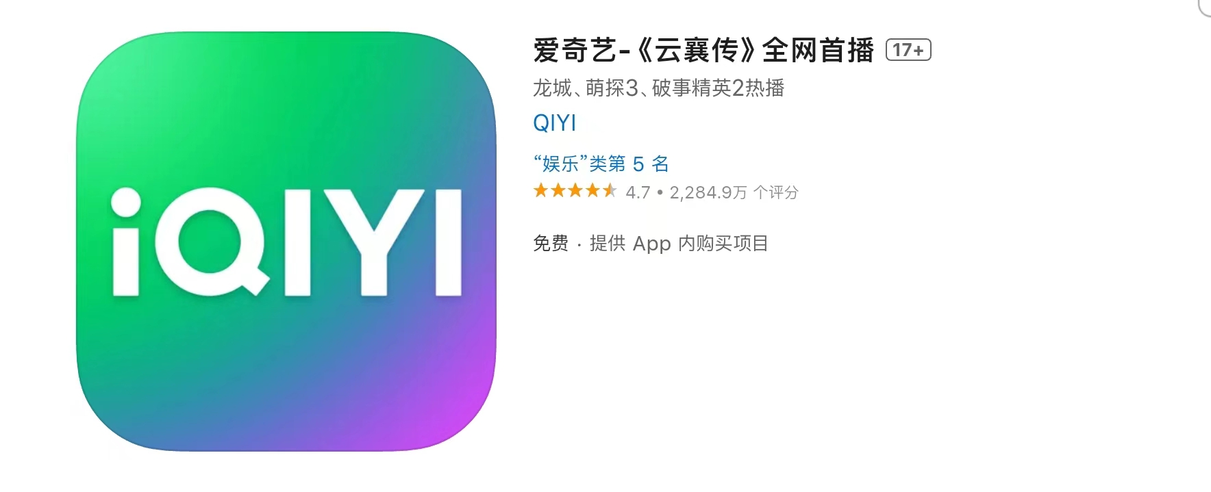 爱奇艺V14.3.6，去广告纯净版。