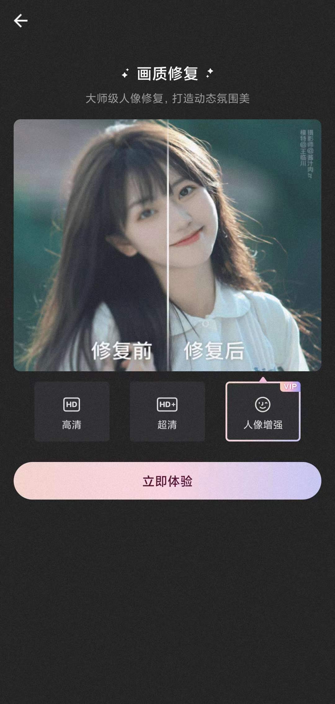Wink修图神器1.3.6.0，画质修复，解锁vip。