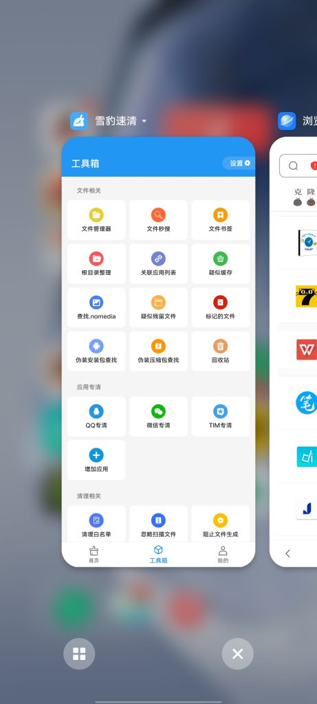 雪豹速清 v2.4.2 官方版 (安卓垃圾清理工具)