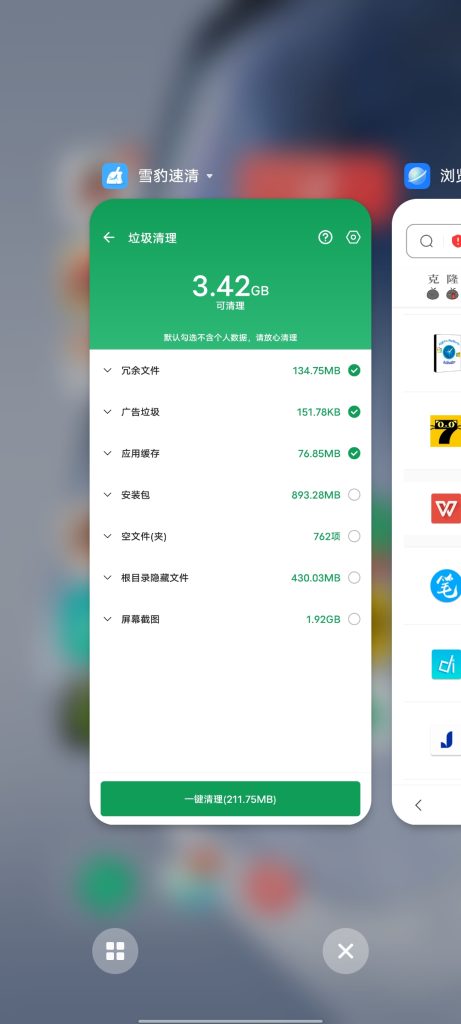 雪豹速清 v2.4.2 官方版 (安卓垃圾清理工具)
