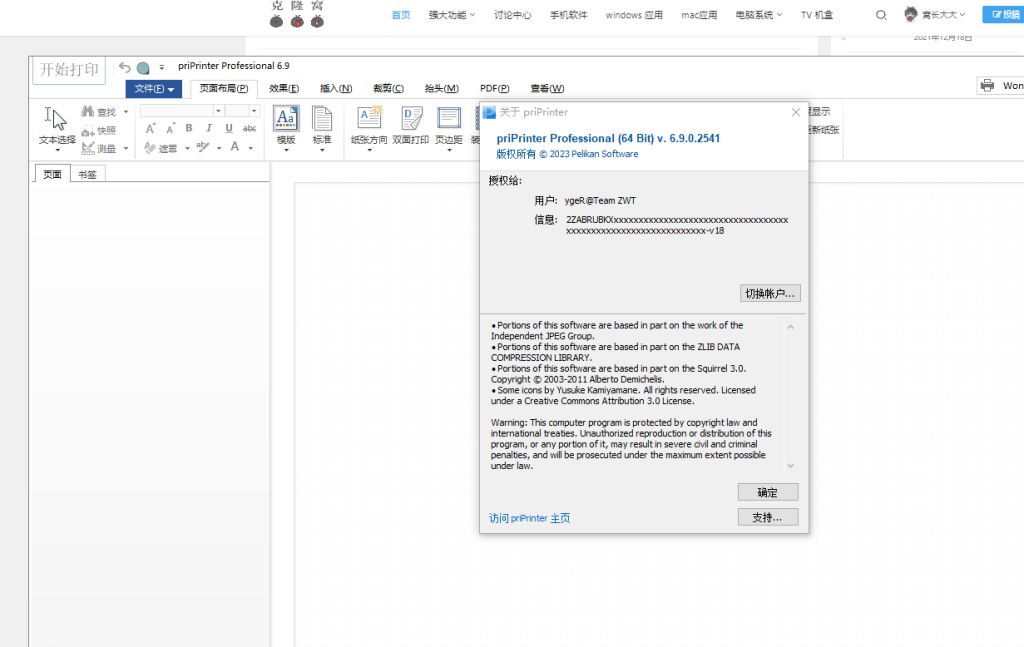 priPrinter v6.9.0.2541 解锁版 (虚拟打印机软件及网络打印机程序)