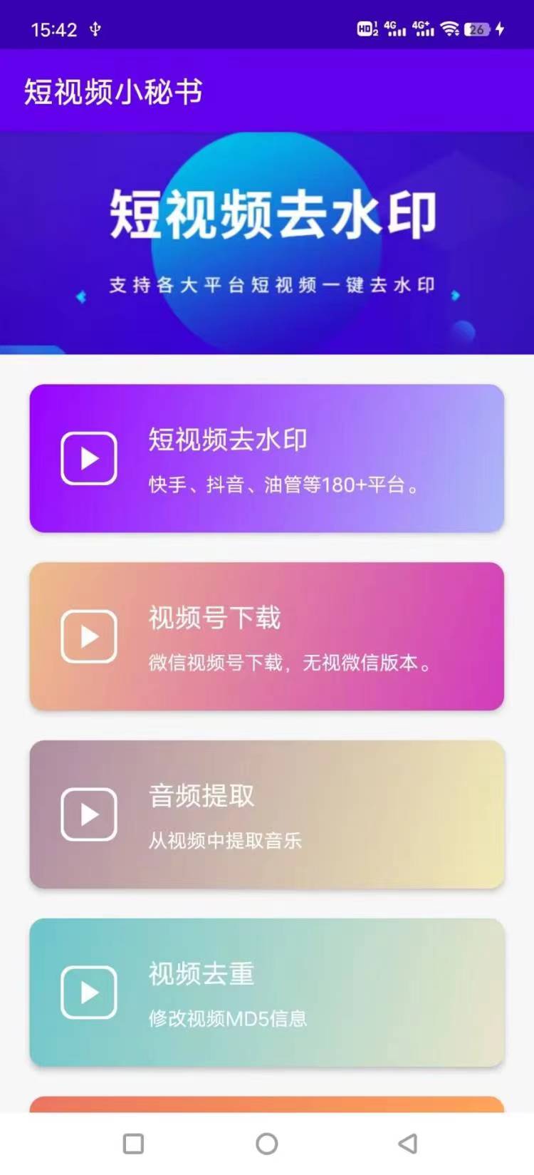 视频号、快手、抖音、油管等去水印下载全部搞定!