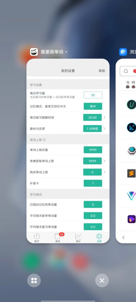 墨墨背单词 v4.1.10 解锁版（提身英语单词水平的专业软件）