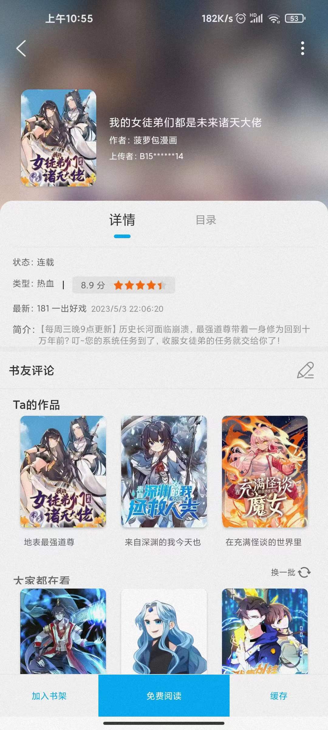 笔趣阁9.191.210，纯净版，海量小说漫画。
