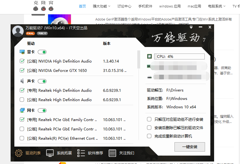 万能驱动 v8.1.2406 官方版 (VIP版安装驱动的驱动安装工具)