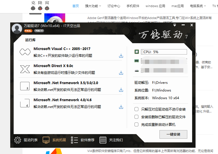 万能驱动 v8.1.2406 官方版 (VIP版安装驱动的驱动安装工具)