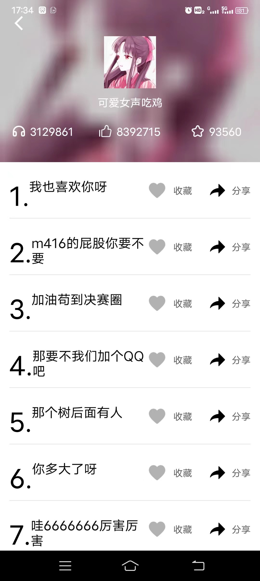 变声器语音包大师v2.7，解锁会员，多种语音包。