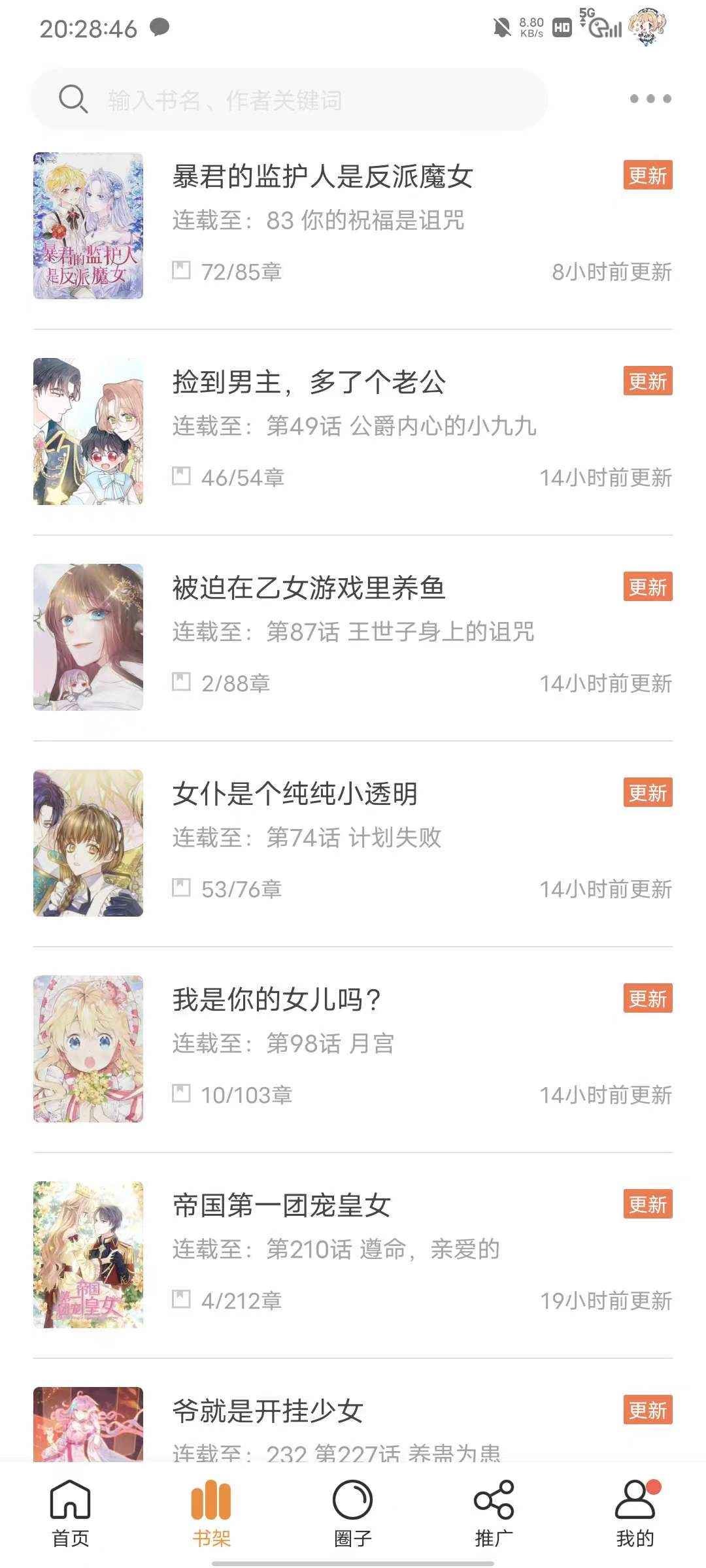 漫画驿站_9.3.4，去广告免费看漫画软件