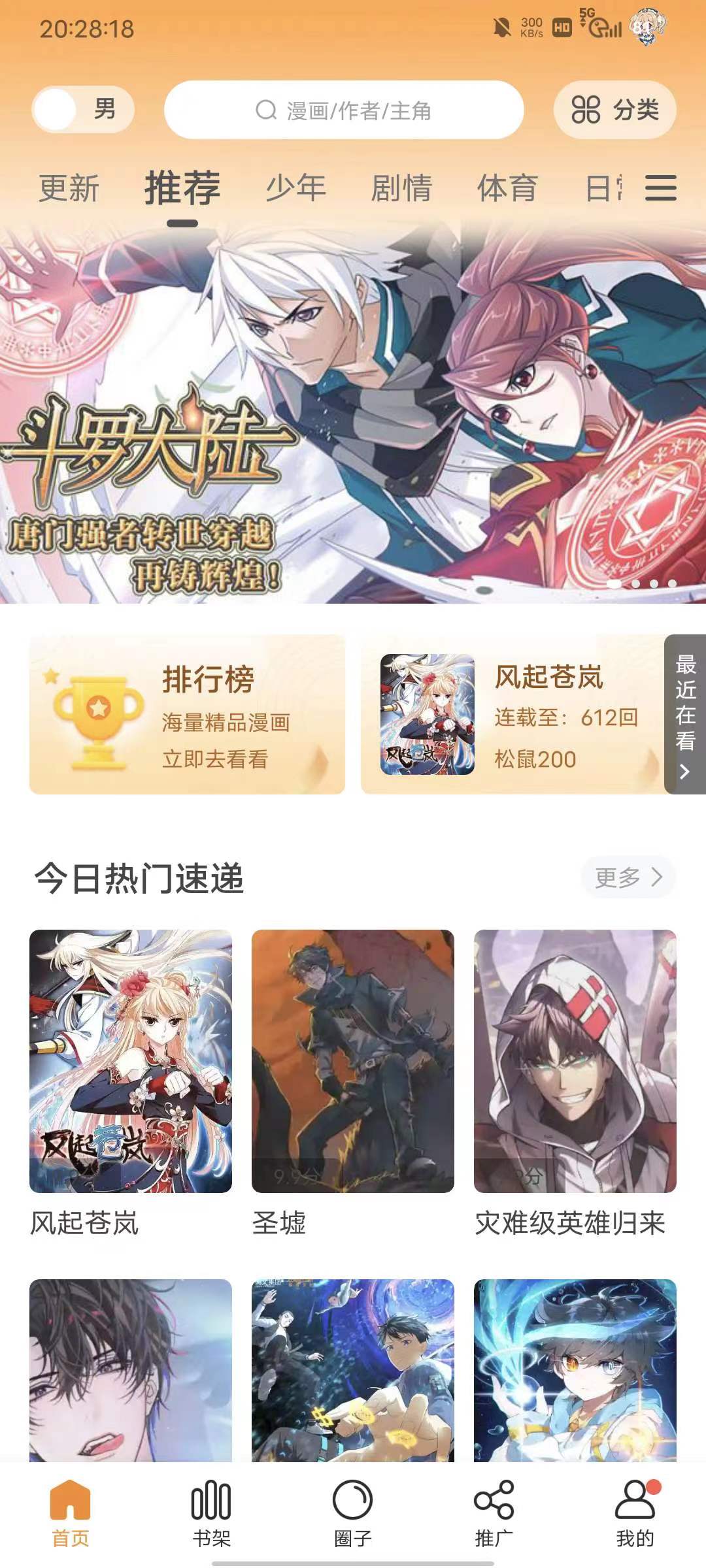漫画驿站_9.3.4，去广告免费看漫画软件