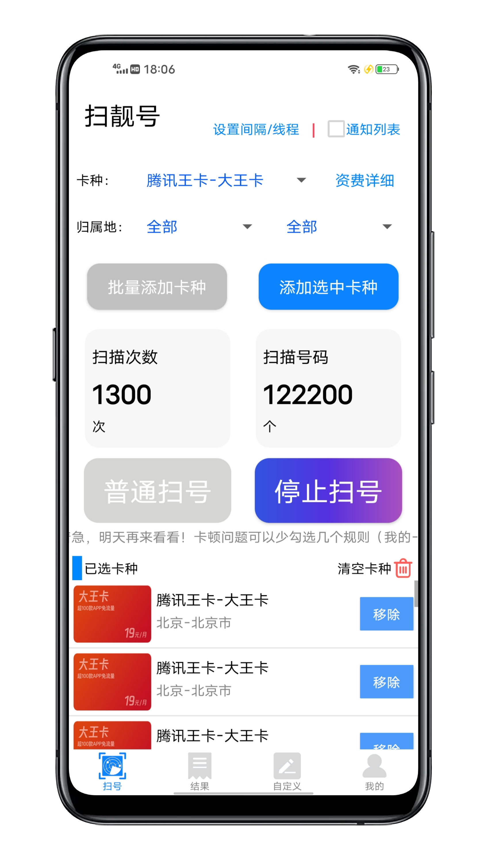 联通手机靓号扫号器，解锁VIP版。