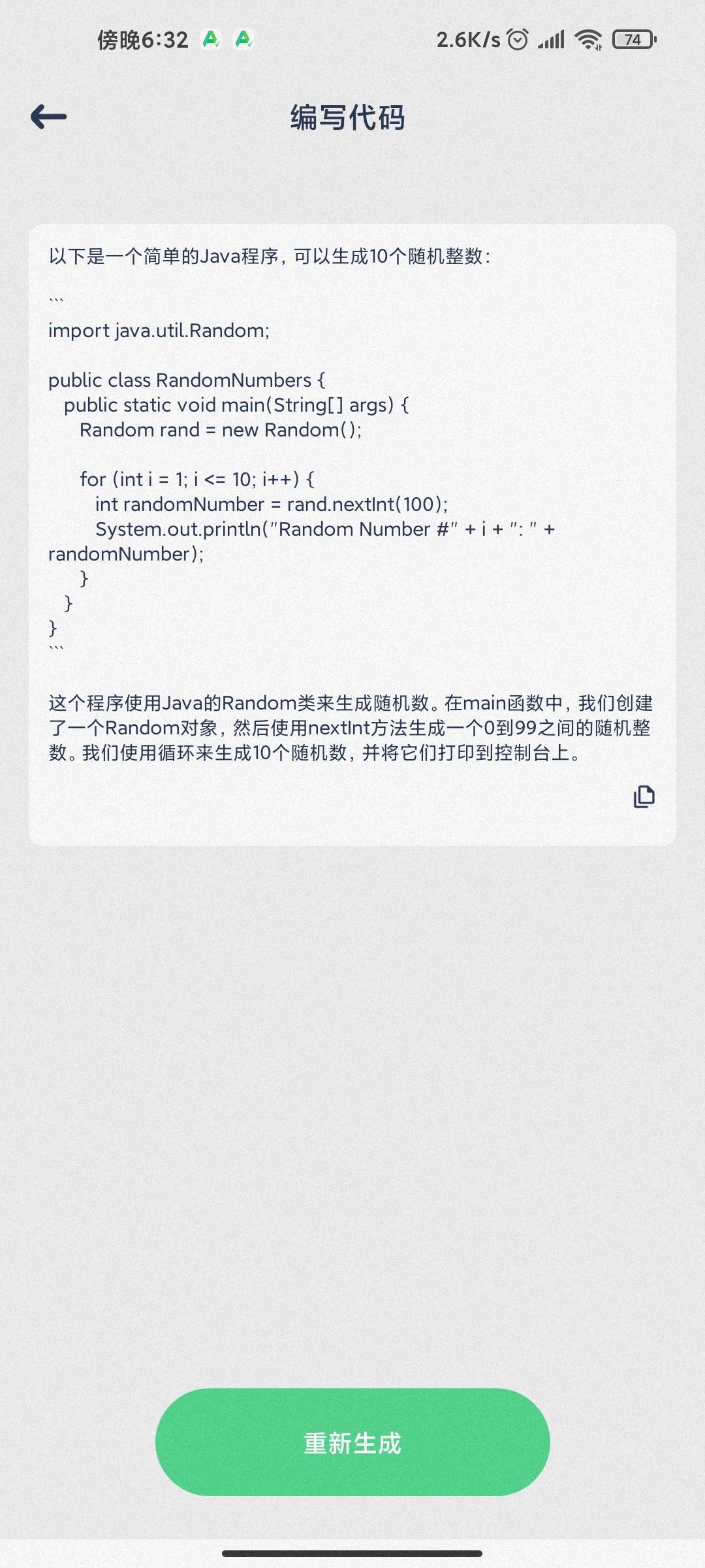 Chatbot Al智能聊天机器人1.5.7高级版
